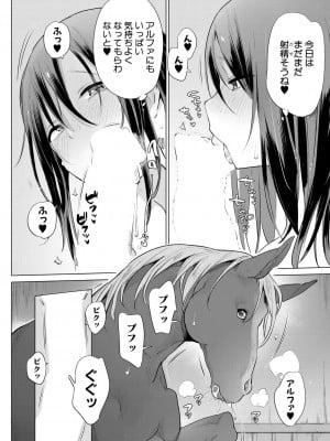 [ハイソン] お馬のお嫁さん妊活中 (COMIC 夢幻転生 2024年8月号) [DL版]_10