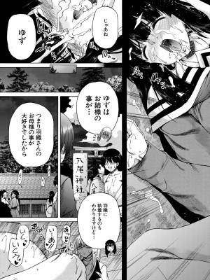 COMIC 夢幻転生 2024年8月号 [DL版]_287