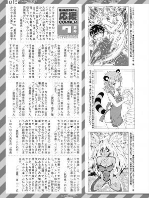 COMIC 夢幻転生 2024年8月号 [DL版]_573