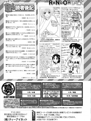 COMIC 夢幻転生 2024年8月号 [DL版]_577