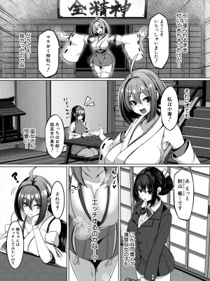 COMIC 夢幻転生 2024年8月号 [DL版]_248