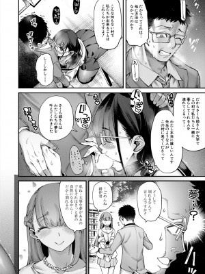 COMIC 夢幻転生 2024年8月号 [DL版]_014