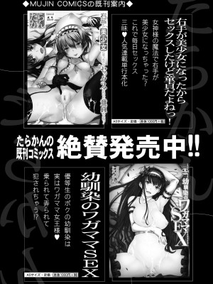 COMIC 夢幻転生 2024年8月号 [DL版]_099