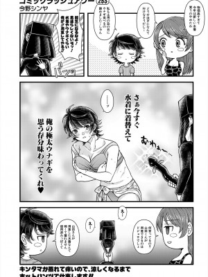 COMIC 夢幻転生 2024年8月号 [DL版]_568