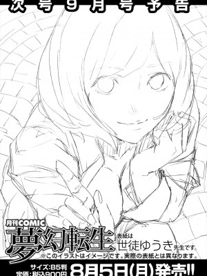 COMIC 夢幻転生 2024年8月号 [DL版]_581