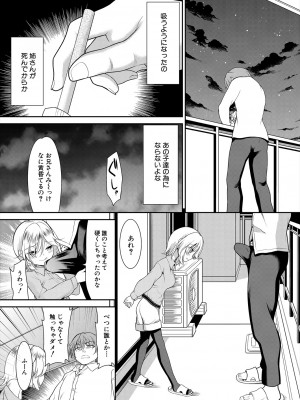 COMIC 夢幻転生 2024年8月号 [DL版]_469