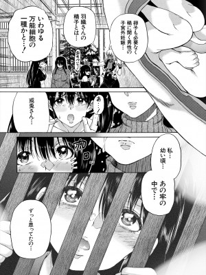 COMIC 夢幻転生 2024年8月号 [DL版]_347