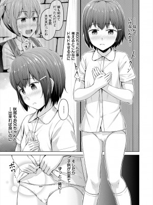 COMIC 夢幻転生 2024年8月号 [DL版]_191