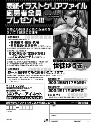 COMIC 夢幻転生 2024年8月号 [DL版]_578