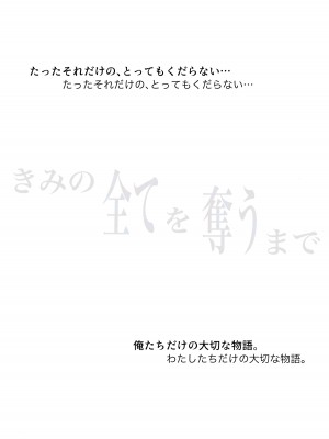 [たことかいと] きみの全てを奪うまで 4_078