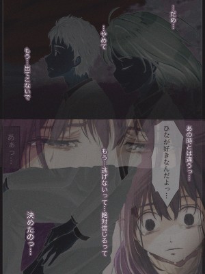 [たことかいと] きみの全てを奪うまで 4_065