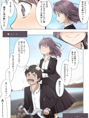 [たことかいと] きみの全てを奪うまで 4_076