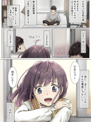 [たことかいと] きみの全てを奪うまで 4_053
