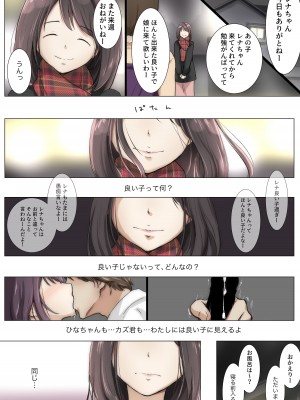 [たことかいと] きみの全てを奪うまで 4_091