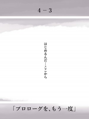 [たことかいと] きみの全てを奪うまで 4_056