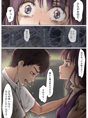[たことかいと] きみの全てを奪うまで 4_022