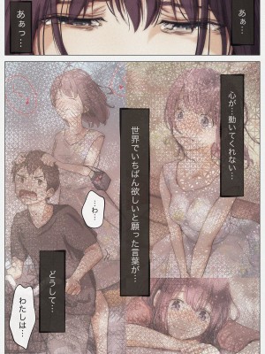 [たことかいと] きみの全てを奪うまで 4_015