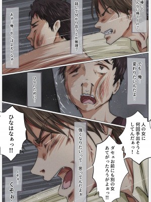[たことかいと] きみの全てを奪うまで 4_041