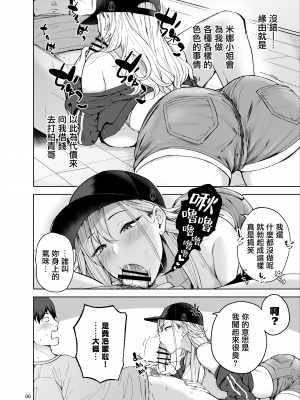 [manymanyrain (雨暈郁太)] だらしないギャルにお金を貸してヤらせてもらう生活 [無邪気漢化組] [DL版]_07