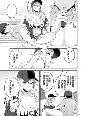 [manymanyrain (雨暈郁太)] だらしないギャルにお金を貸してヤらせてもらう生活 [無邪気漢化組] [DL版]_12