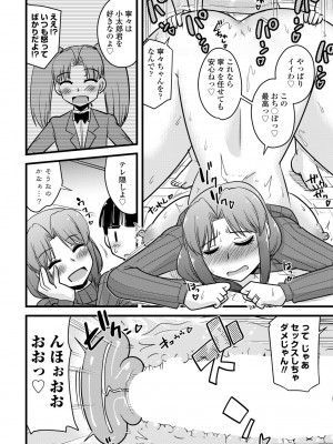 COMIC ペンギンクラブ 2024年9月号 [DL版]_396