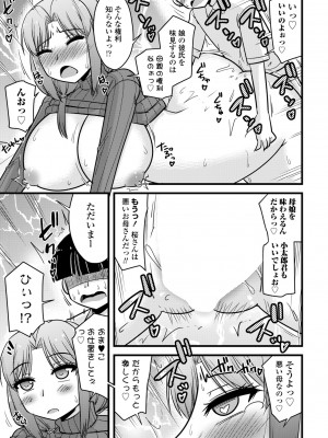 COMIC ペンギンクラブ 2024年9月号 [DL版]_397