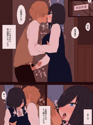 [ズリじぃ] 陰キャの小野崎さんと今日から・・・_04