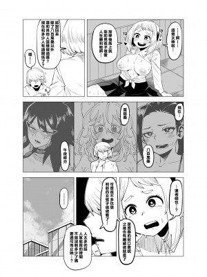 [おえかきかき] 貞操逆転物 芦戸三奈の場合 (僕のヒーローアカデミア) [Banana手工漢化]_02