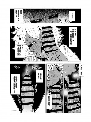 [おえかきかき] 貞操逆転物 芦戸三奈の場合 (僕のヒーローアカデミア) [Banana手工漢化]_05