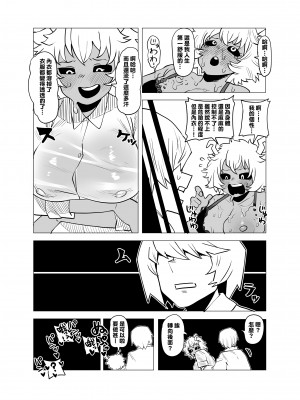 [おえかきかき] 貞操逆転物 芦戸三奈の場合 (僕のヒーローアカデミア) [Banana手工漢化]_10