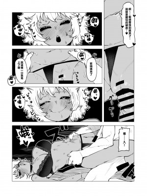 [おえかきかき] 貞操逆転物 芦戸三奈の場合 (僕のヒーローアカデミア) [Banana手工漢化]_07