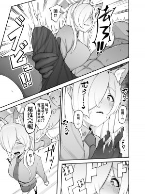 [フジノエ本舗 (フジノエ13B)] 当番は尾刃カンナ (ブルーアーカイブ) [路过的骑士汉化组]_08