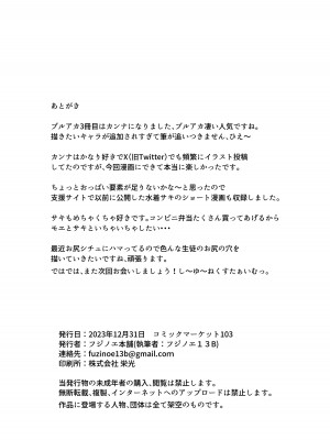 [フジノエ本舗 (フジノエ13B)] 当番は尾刃カンナ (ブルーアーカイブ) [路过的骑士汉化组]_27