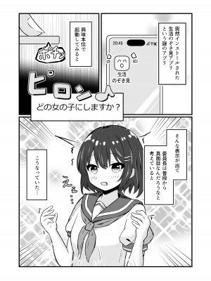 [とんだスフレ] 同級生の♀身体になったオレ_02