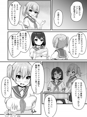 [とんだスフレ] 同級生の♀身体になったオレ_18