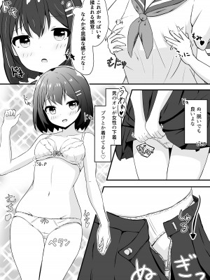 [とんだスフレ] 同級生の♀身体になったオレ_05