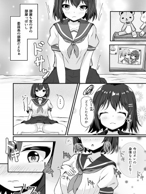[とんだスフレ] 同級生の♀身体になったオレ_04