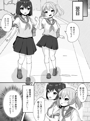 [とんだスフレ] 同級生の♀身体になったオレ_12