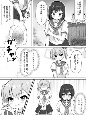 [とんだスフレ] 同級生の♀身体になったオレ_15