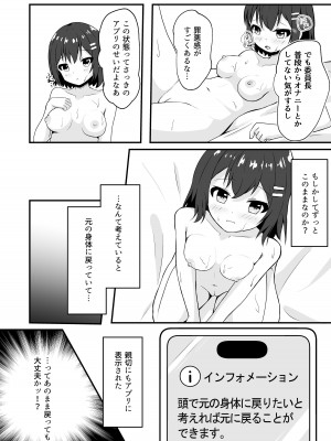 [とんだスフレ] 同級生の♀身体になったオレ_11