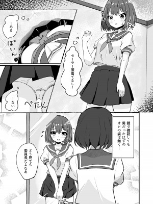 [とんだスフレ] 同級生の♀身体になったオレ_03