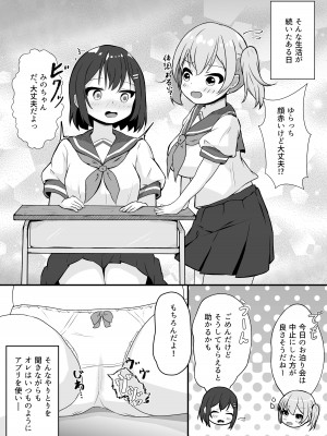 [とんだスフレ] 同級生の♀身体になったオレ_14