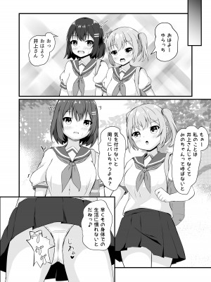 [とんだスフレ] 同級生の♀身体になったオレ_27