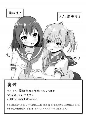 [とんだスフレ] 同級生の♀身体になったオレ_28