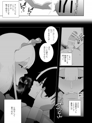 [イキヌキ。] 巨乳無表情でかメイドに無知な僕はナニカされてる。_18