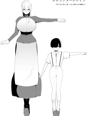 [イキヌキ。] 巨乳無表情でかメイドに無知な僕はナニカされてる。_43
