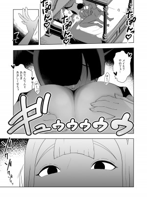 [イキヌキ。] 巨乳無表情でかメイドに無知な僕はナニカされてる。_36