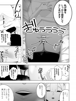 [イキヌキ。] 巨乳無表情でかメイドに無知な僕はナニカされてる。_22