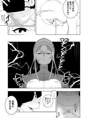 [イキヌキ。] 巨乳無表情でかメイドに無知な僕はナニカされてる。_26