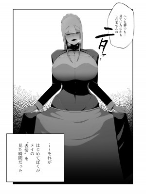 [イキヌキ。] 巨乳無表情でかメイドに無知な僕はナニカされてる。_15